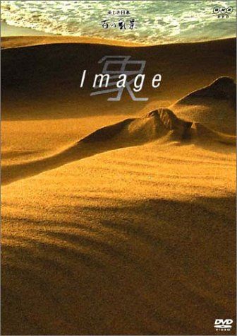 象 Image~美しき日本 百の風景より~ [DVD](中古品) - メルカリ