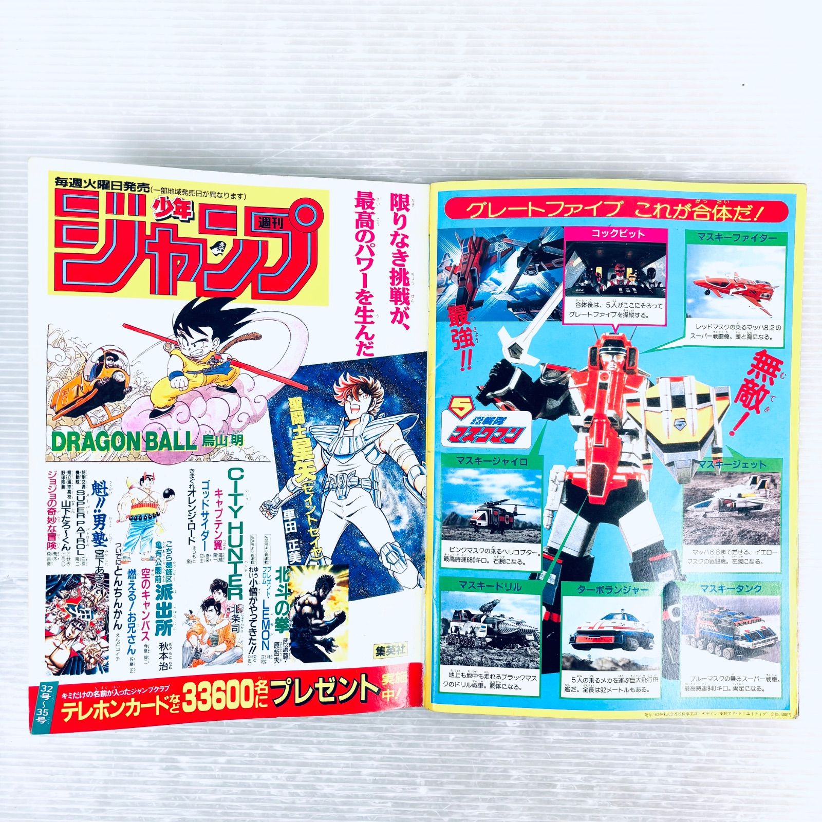昭和62年 映画パンフレット 東映まんがまつり ドラゴンボール 聖闘士