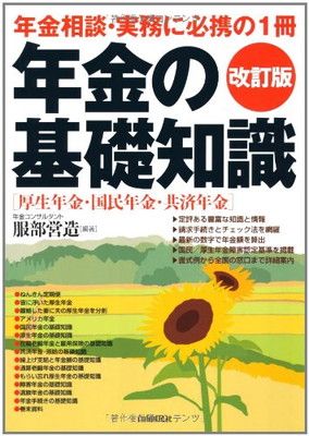 年金の基礎知識