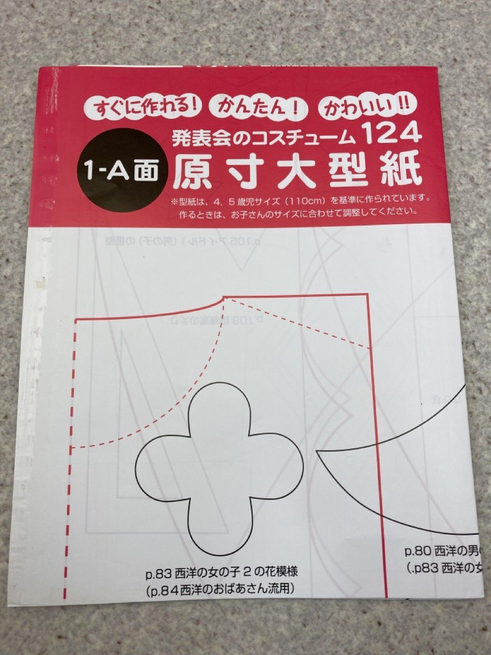 すぐに作れるかんたんかわいい発表会のコスチューム124