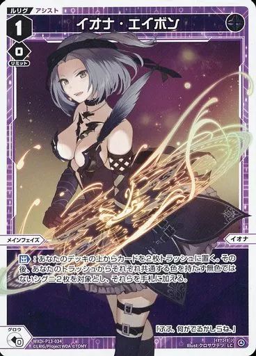 中古】ウィクロス WXDi-P13-034[LC]：イオナ・エイボン - メルカリ