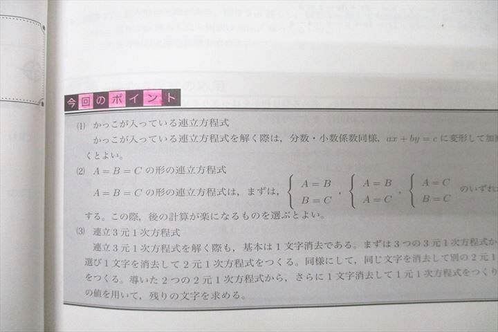 WN27-117 鉄緑会 中1 数学基礎講座 代数/幾何/問題集 第1/2部 テキスト通年セット 2018 計4冊 41M0D