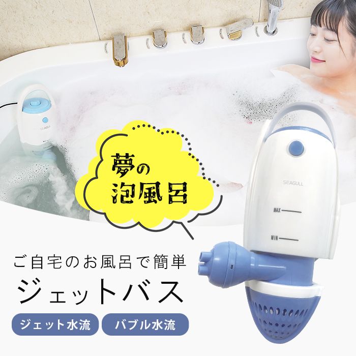 お風呂でスパ気分 簡単ジェットバス 工事不要 後付け 家庭用 簡易 ジャグジー ブルー リラックス お風呂でスパ気分 簡単ジェットバス