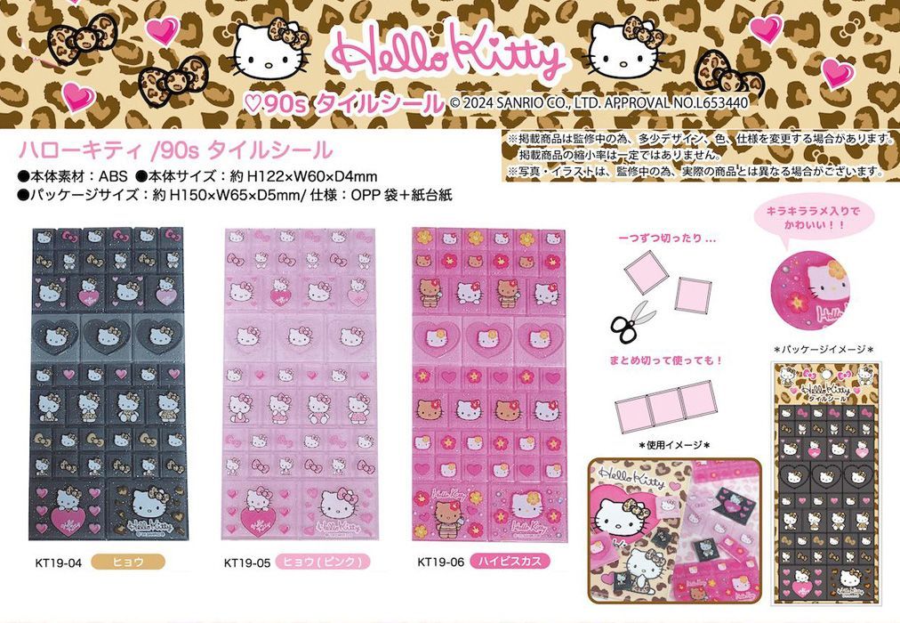 ハローキティ 90s タイルシール 2 ハイビスカス 柄 単品販売