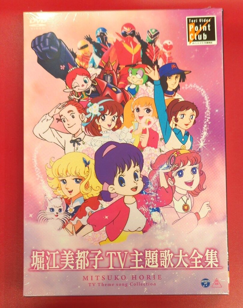 堀江美都子TV主題歌大全集 : 堀江美都子 | HMV&BOOKS online