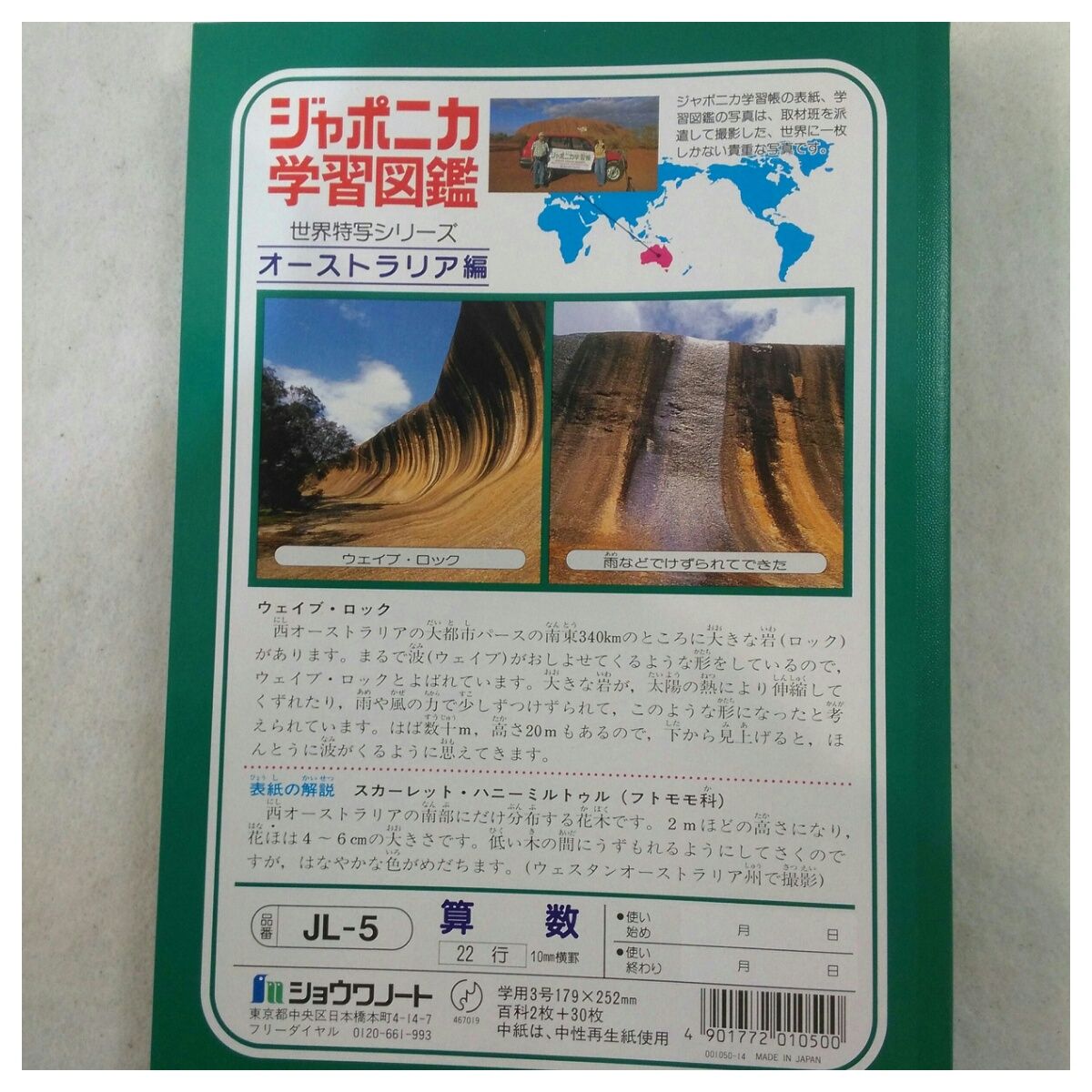 未使用品 ショウワノートジャポニカ学習帳 さんすう 22行 JL-5×5冊セット【送料無料】【メール便でお送りします】代引き不可