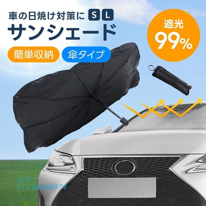 カーサンシェード 傘型サンシェード 日よけ　簡単収納 車用 クラウンスポーツ専用 サンシェード 傘型 フロント 車 カー
