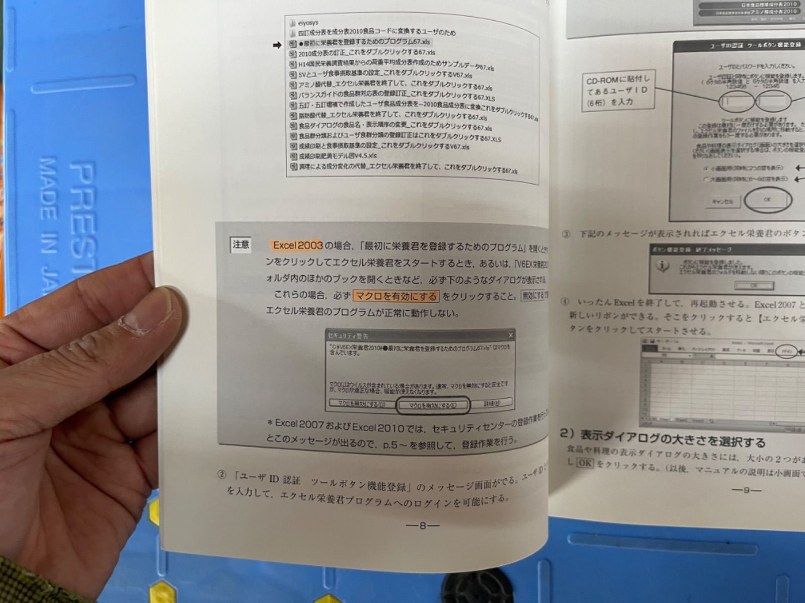 エクセル栄養君 ver.9 - 健康・医学