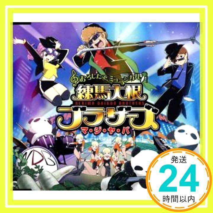 マ・ジ・ヤ・バ [CD] 練馬大根ブラザーズ、 石井竜也、 美咲ひいろ
