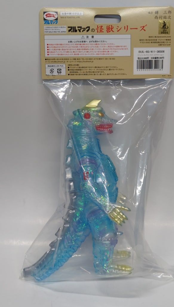 ブルマァク 世紀の大怪獣 メカゴジラ オーロラカラー 1月16日(木)より販売開始】【ブルマァク】メカゴジラ(オーロラ