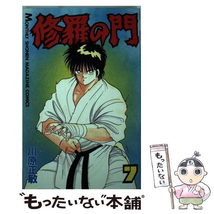 【中古】 修羅の門 戦場から来た男編/講談社/川原正敏 修羅の門 戦場から来た男編』（川原 正敏）｜講談社