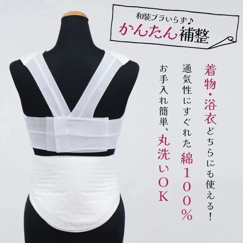 【日本未発売】 らくらく着物補整着 きもの・浴衣 かんたん補正着 綿100 服&ファッション小物
