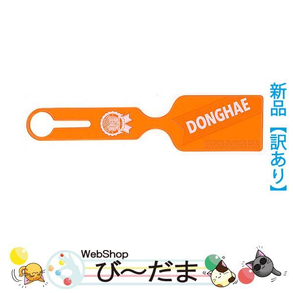 bn:8] 【開封品】 SUPER JUNIOR D＆E Present/ラゲッジタグ 福岡 ドン