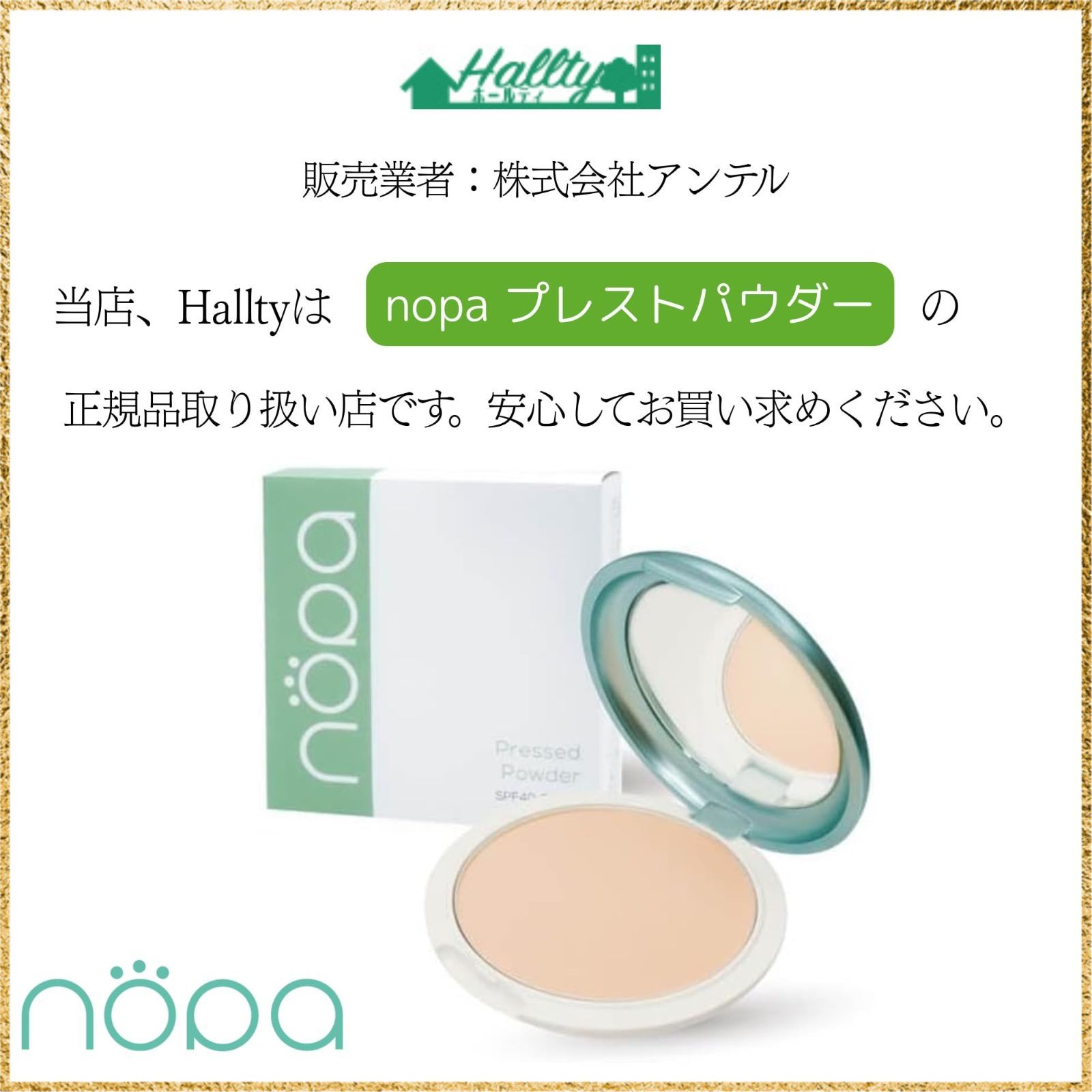 ☆彡送料無料でお届け☆彡 nopa ノパ プレストパウダー 12g 洗い