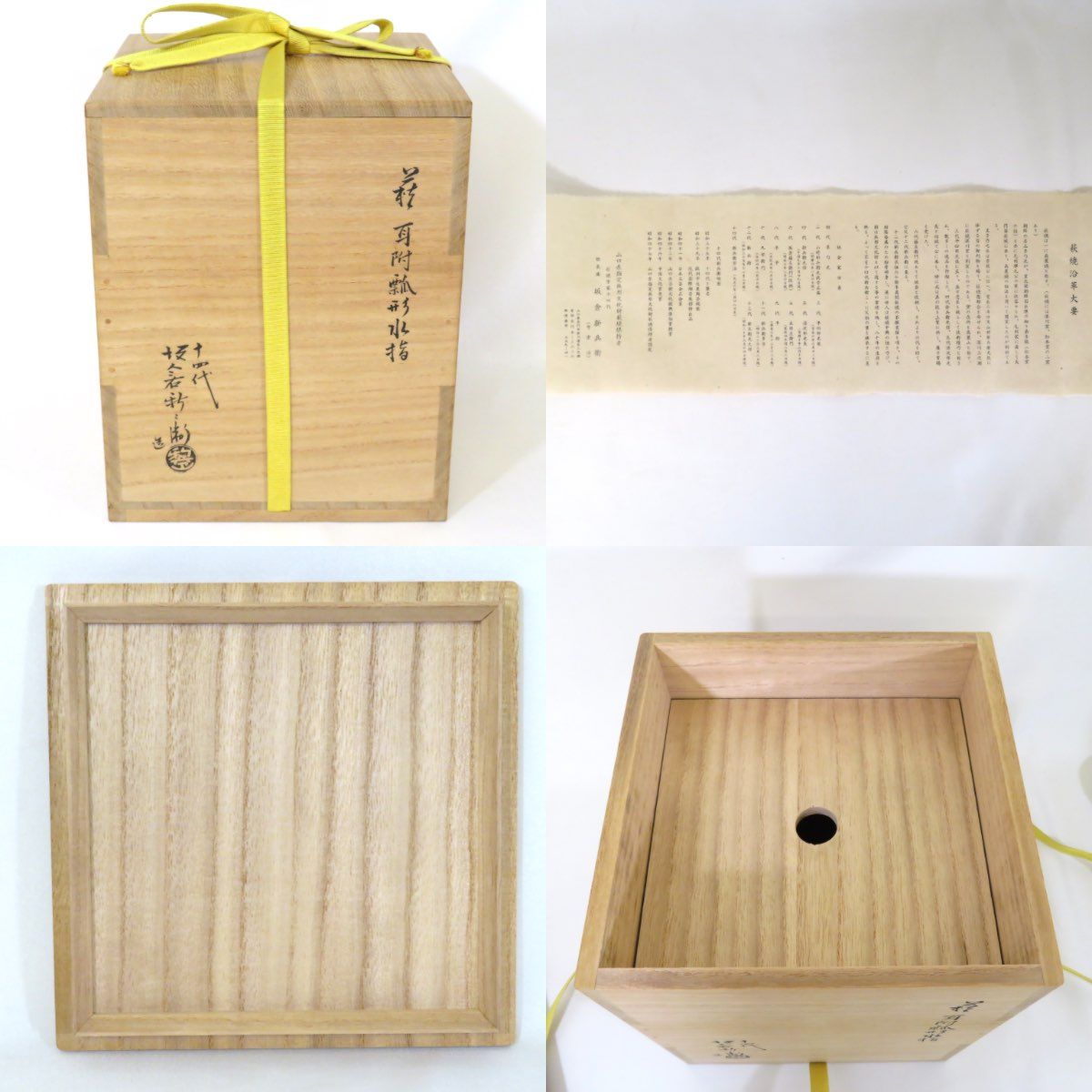 八月の特売品】十四代 坂倉新兵衛作 萩焼 耳付瓢形 水指 一閑塗誂蓋添