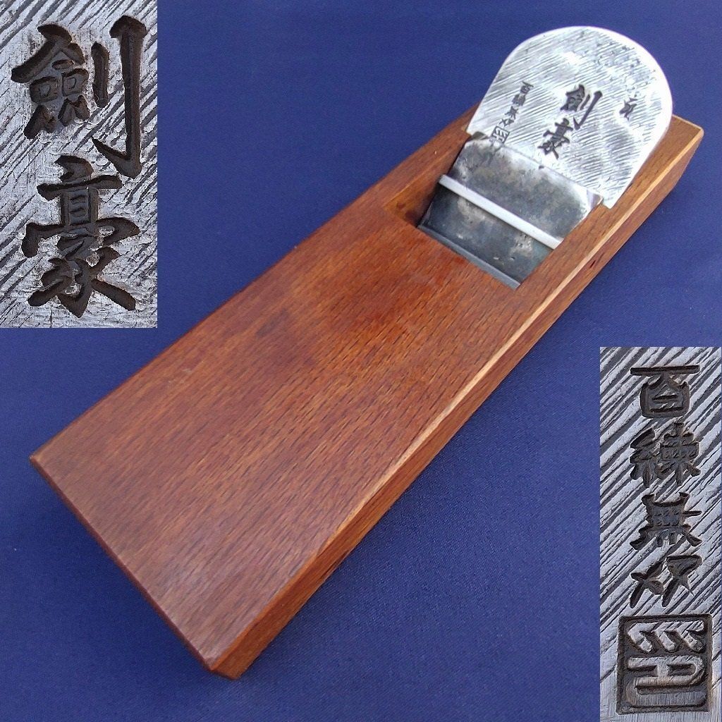 平鉋 剣豪 百錬無双 刃幅約72㎜ 台長約290㎜ 赤樫台 寸八鉋 寸8鉋 かんな カンナ 大工道具 工具 日本製 2825