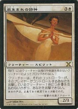 中古】マジックザギャザリング 60/383[R]：【10E】風生まれの詩