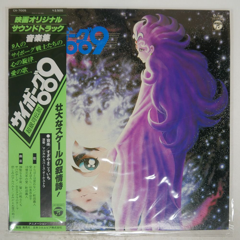 Amazon.co.jp: 『サイボーグ009』 超銀河伝説/オリジナル