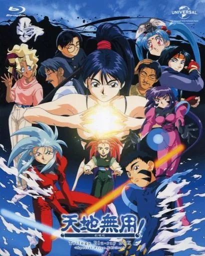 アニメBlu-ray Disc 天地無用! 劇場版 Trilogy Blu-ray BOX スペシャルプライス版
