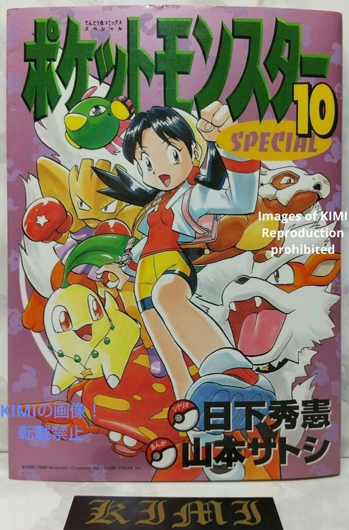 ポケットモンスタースペシャル 1巻 初版 希少本 Amazon.co.jp: ポケットモンスタースペシャル (1) (てんとう虫