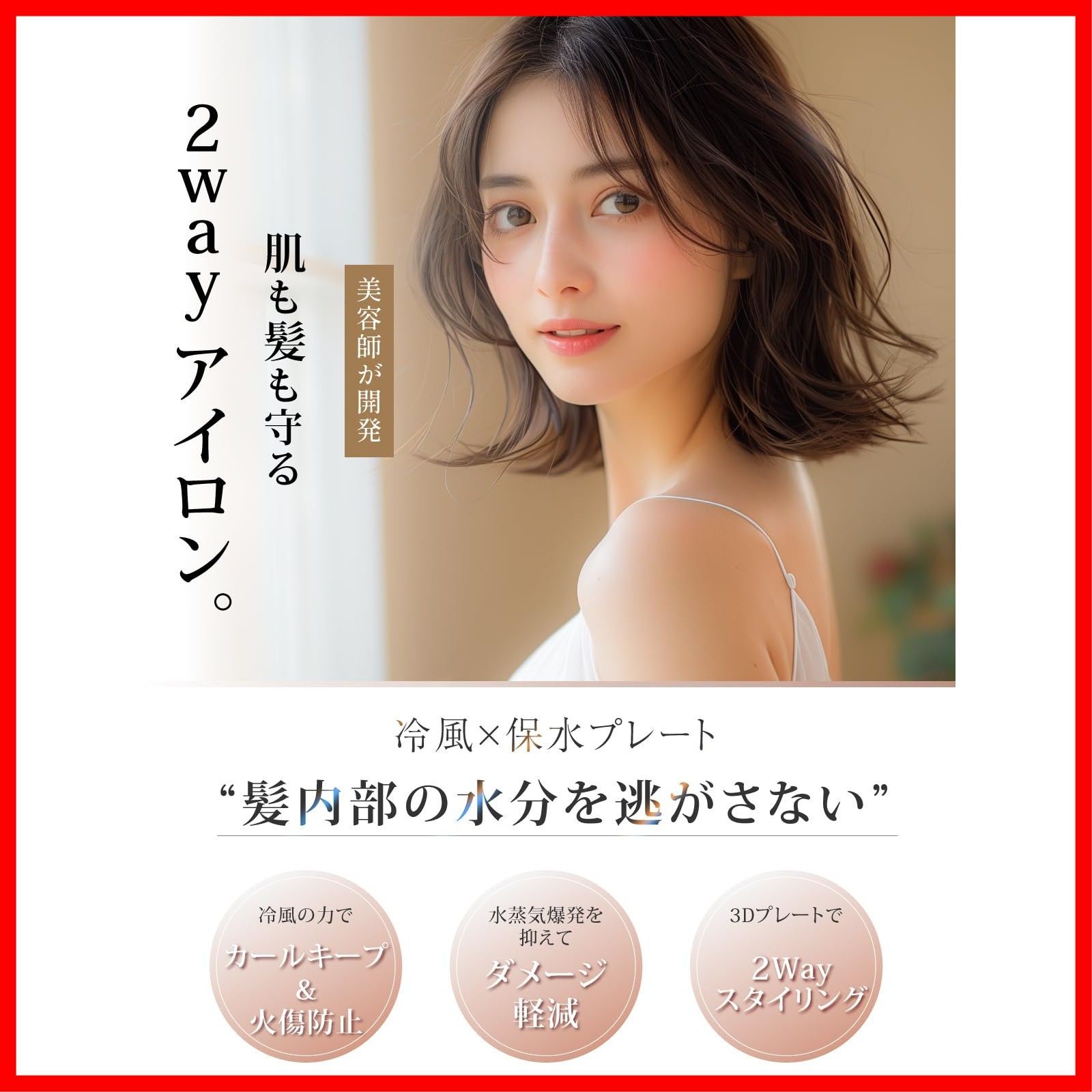 エアカーリングアイロン 美容師が開発 火傷ほぼゼロ設計 アイルティル ヘアアイロン 2way 水蒸気爆発を起こしにくい MAX200℃ Iletile 海外対応 カールアイロン ストレートアイロン