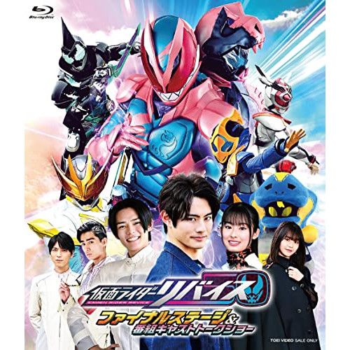 Blu-ray 仮面ライダー | 仮面ライダーリバイス ファイナルステージ-番組キャストトークショー 通常版 Blu-ray Dis.. BSTD-20687