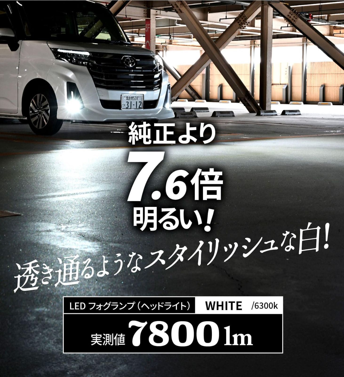 送料無料 】ホワイト（6000lm） 純正フォグランプ LED L1B 7800lm