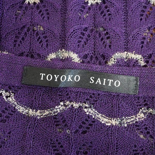 斎藤都世子 ニットジャケットカーディガン　インナー　 アンサンブル anc サイトウトヨコ 斉藤都世子 カーディガン 紫 ニット