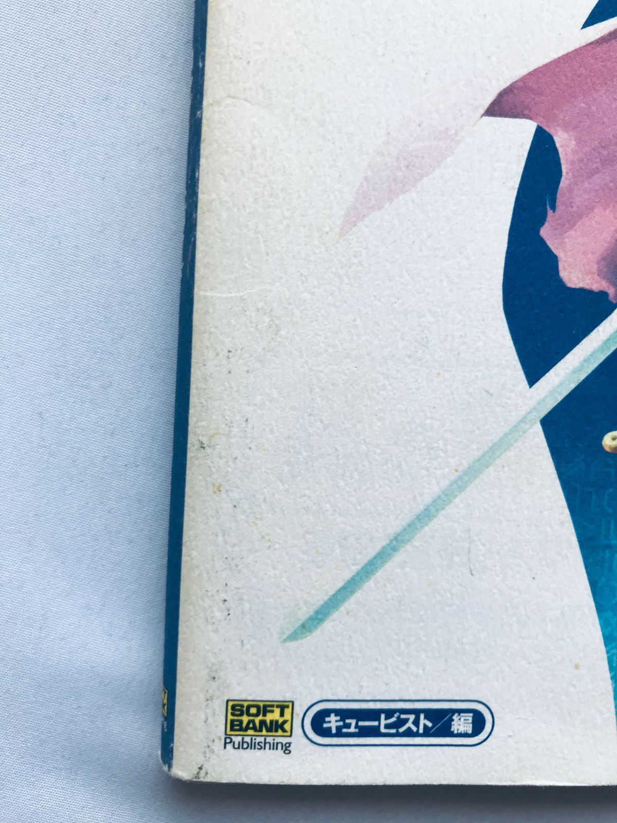 オリエンタルブルー 青の天外 コンプリートガイド GBA 攻略本 初版 