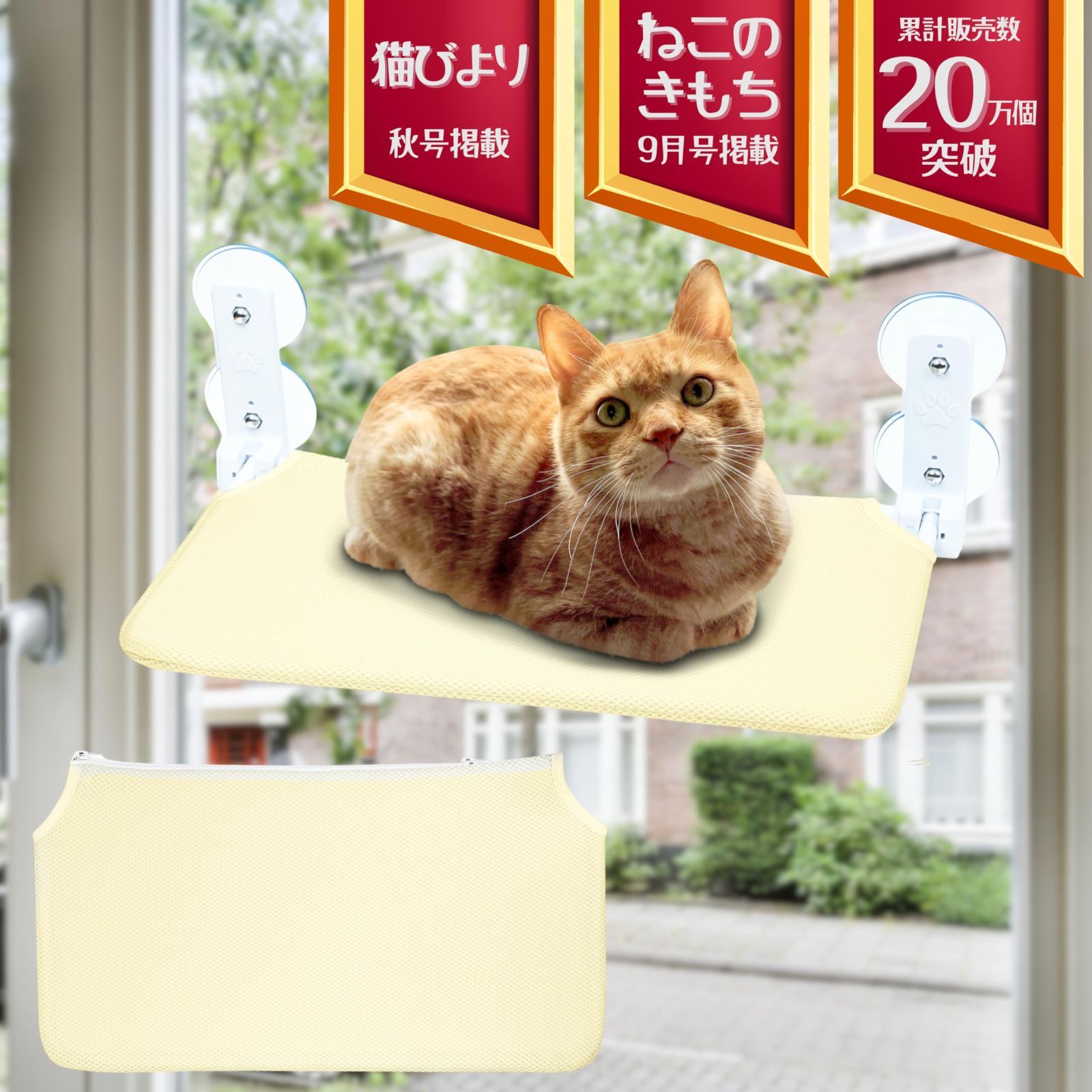 【特価セール】fabuon life ねこのきもち・猫びより掲載 猫 窓用 ハンモック 平らデザイン 強力 吸盤 大型 カバー2枚入り ファスナー式 組立簡単 洗濯可能 折畳み オールシーズン対応 日光浴 ストレス解消 耐荷重25kg 日本語説明書付き 90日