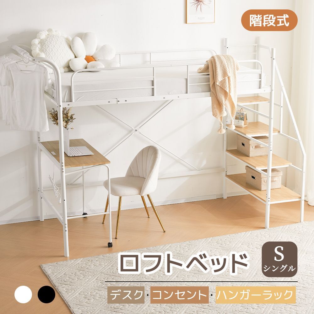 システムベット ロフトベッド シングル デスク スチールネット付き収納付き北欧風 システムベット ロフトベッド シングル スチールネット付き