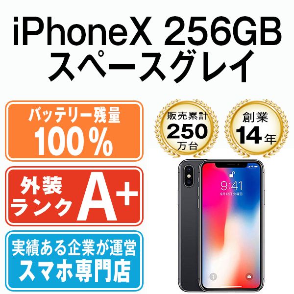 バッテリー100% 【中古】 iPhoneX 256GB スペースグレイ SIMフリー 本体 ほぼ新品 スマホ iPhone X アイフォン アップル  apple 【送料無料】 ipxmtm837a - メルカリ