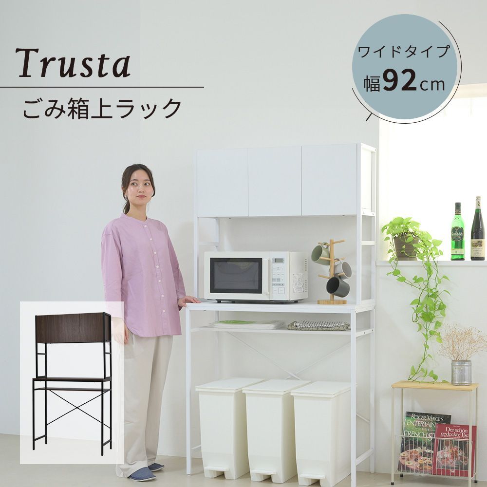 ゴミ箱上収納ラック キッチン 隙間収納【幅92】レンジ台  レンジラック 作業台 扉付き 木製