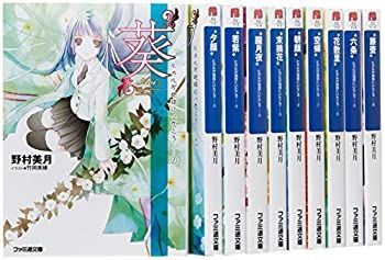 【中古】ヒカルが地球にいたころ…… 文庫 1-10巻セット (ファミ通文庫)