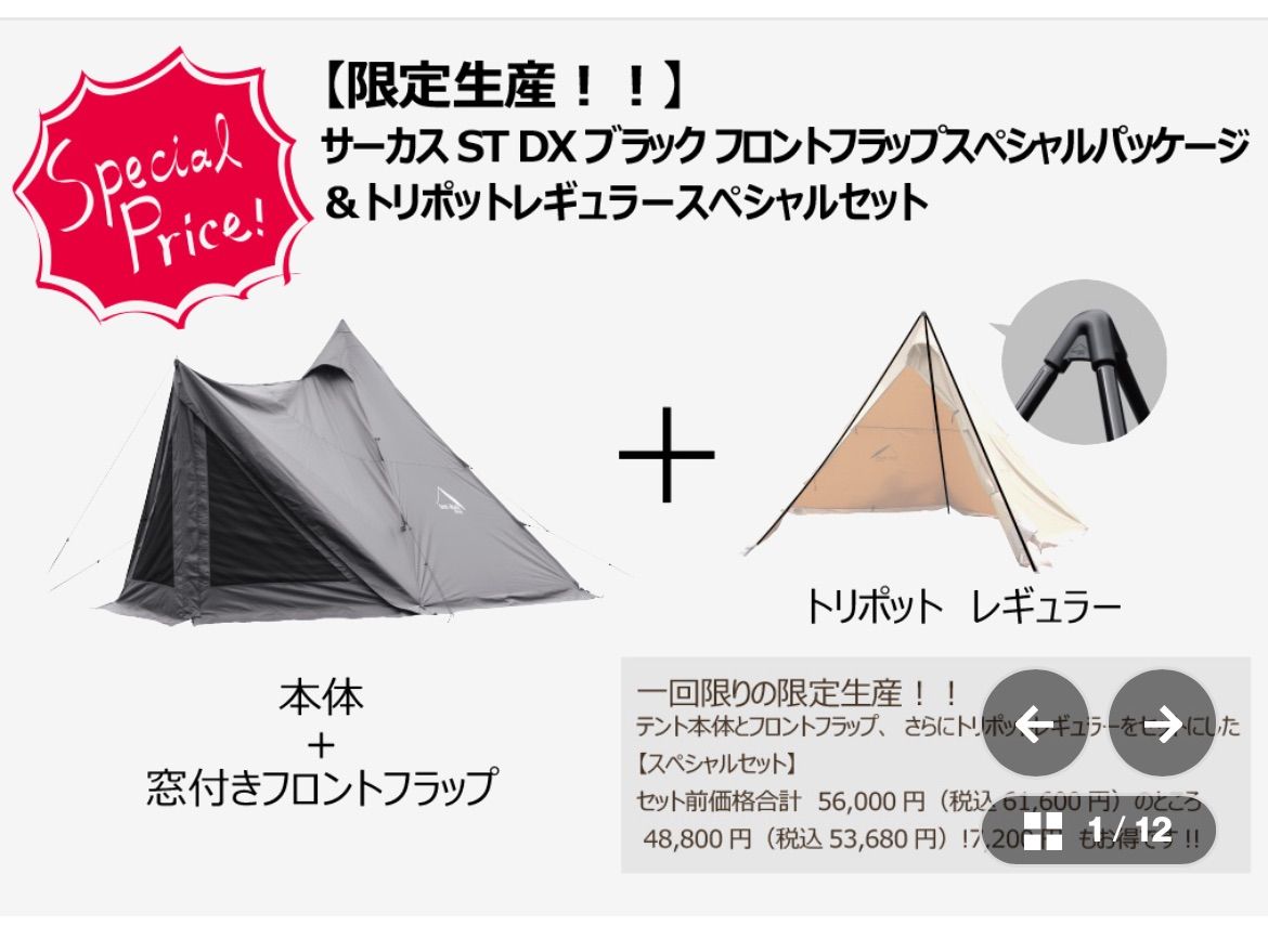 限定 新品未使用サーカスST DX ブラック フロントフラップスペシャル