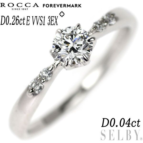 ROCCA/フォーエバーマーク Pt950 ダイヤモンド リング 0.26ct E VVS1 