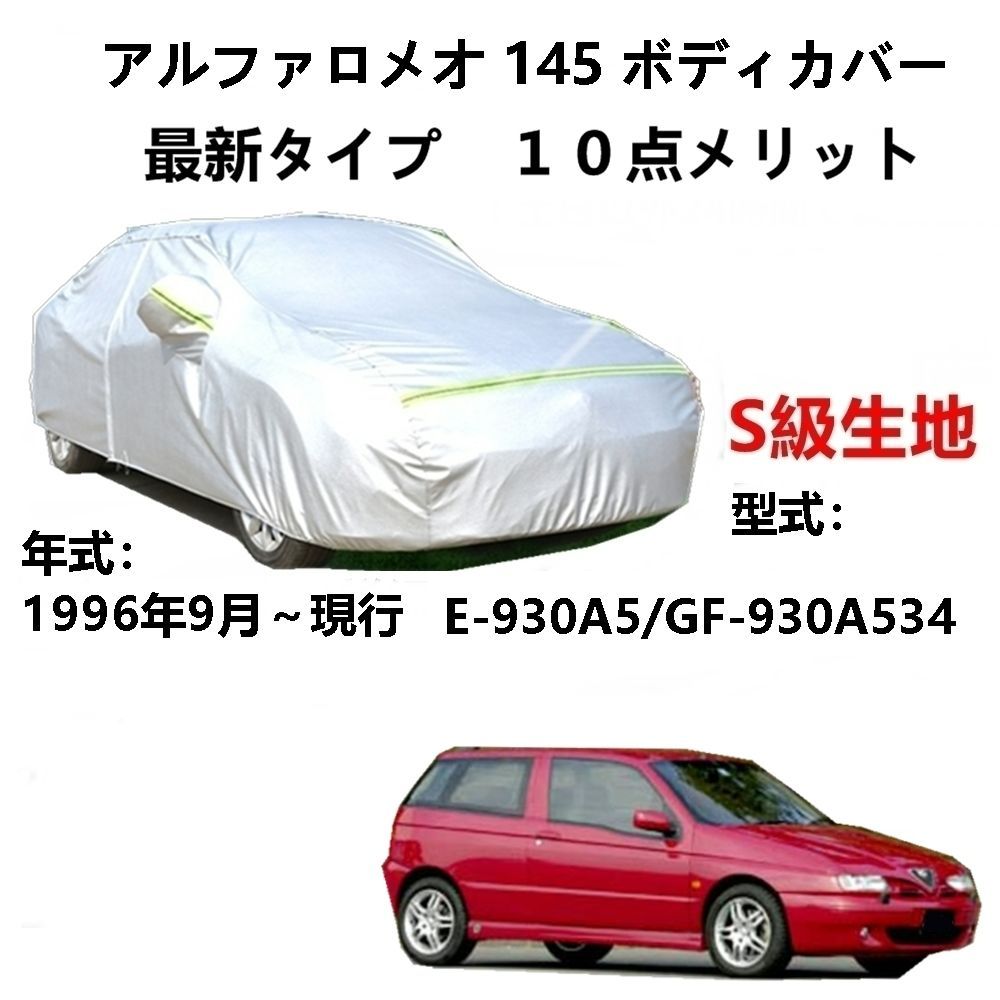 AUNAZZ カーカバー アルファロメオ 145 E-930A5 GF-930A534 1996年9月～現行 純正 カーボディカバー UVカット 凍結防止カバー PEVA合成生地 3本防風ベルト付け 防水ファスナー右側開け ロゴ付け