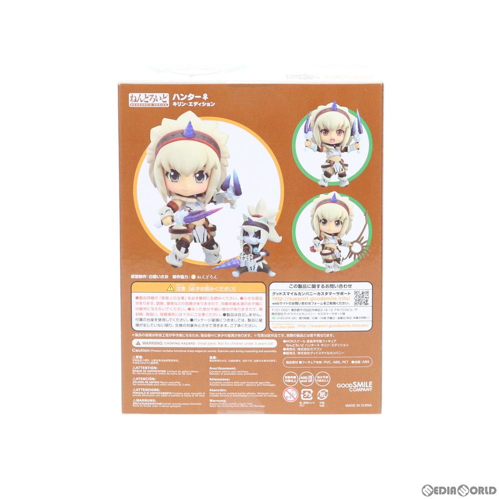 【新品未開封】ねんどろいど ハンター♀キリン・エディション　377 ねんどろいど ハンター♀ キリン・エディション
