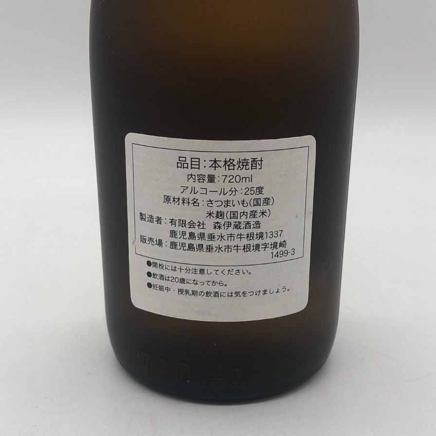 JAL機内販売 森伊蔵 焼酎 720ml 25本セット 新品未開封・箱入り】本格焼酎 森伊蔵720ml 25度 / JAL機内限定販売 未