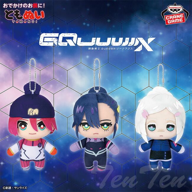 機動戦士Gundam GQuuuuuuX ともぬい パイロットスーツver. 全3種