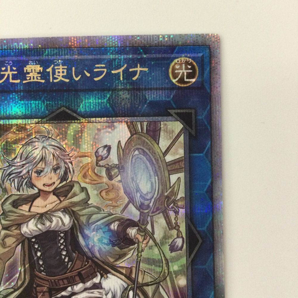 ζζ 遊戯王 照耀の光霊使いライナ QCCP/JP191QSE 25th