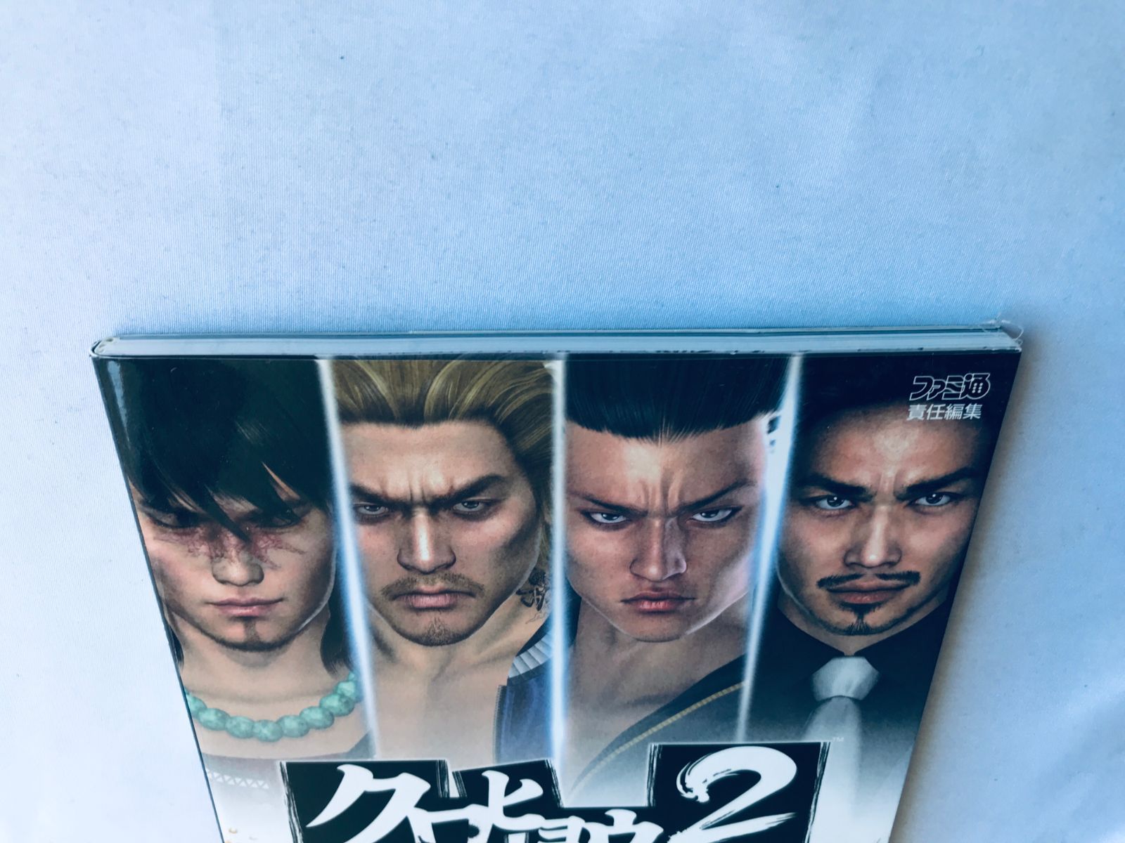 クロヒョウ2 龍が如く 阿修羅編 攻略指南ノ書 攻略本 初版 コード未 