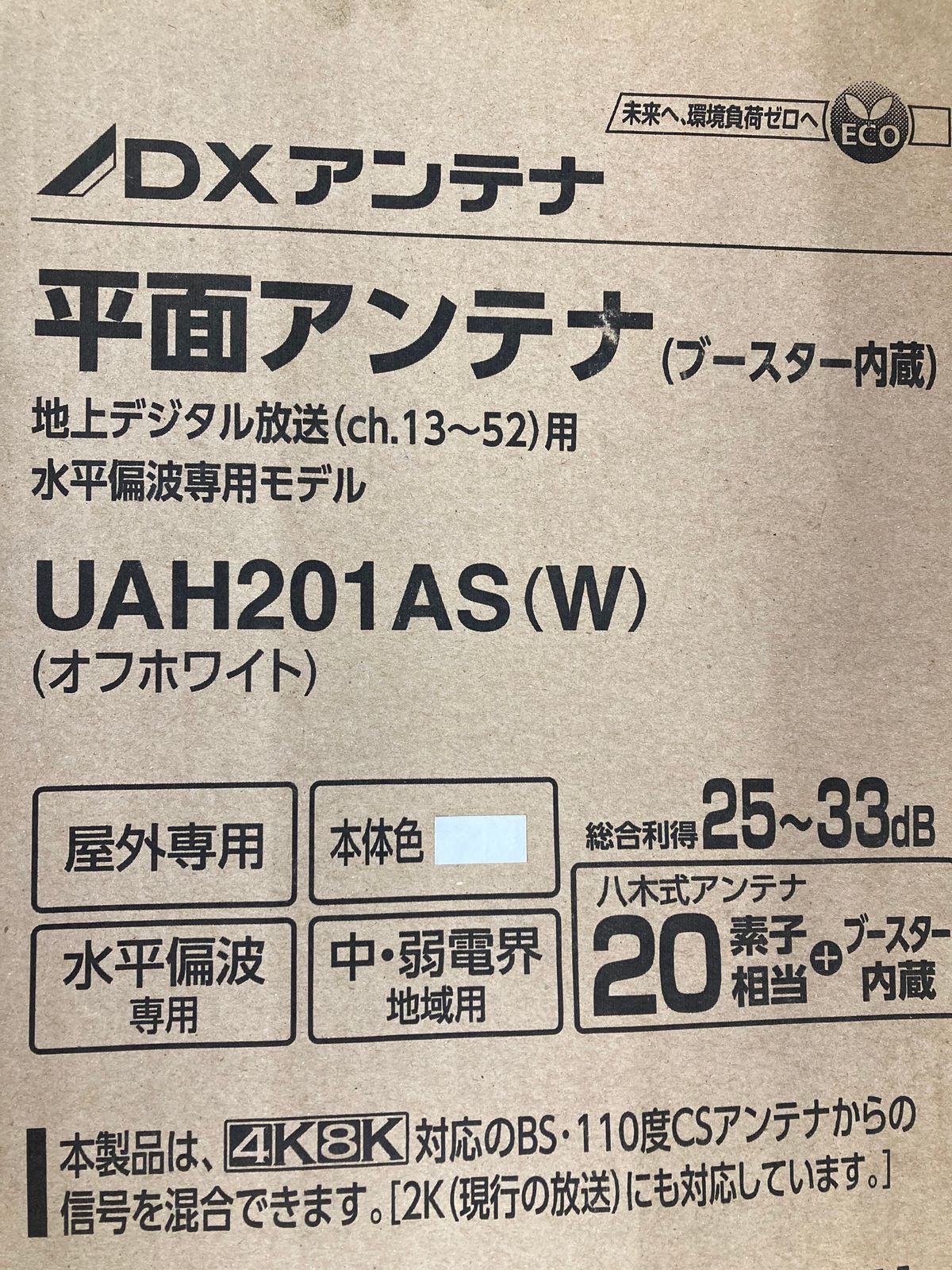 未使用品】【0921】DXアンテナ UAH201AS（W） 地上デジタルUHF平面