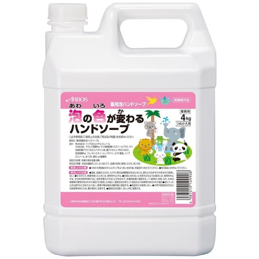 アルボース 薬用 泡の色が変わるハンドソープ フルーティーな香り 4kg×4本入●ケース販売お徳用