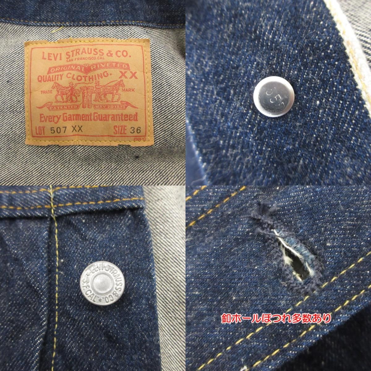 姫路東店】 中古 Levi's | リーバイス デニムジャケット 507XX