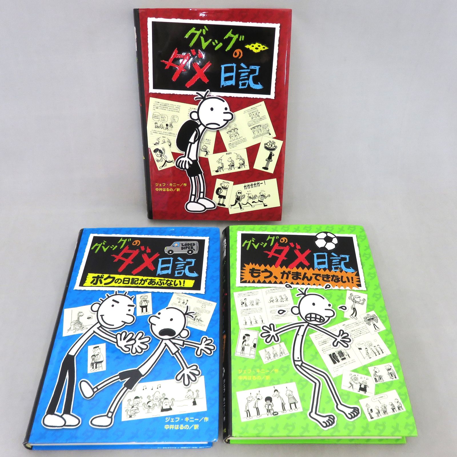 グレッグのダメ日記　まとめ売り グレッグのダメ日記 まとめ売り - メルカリ