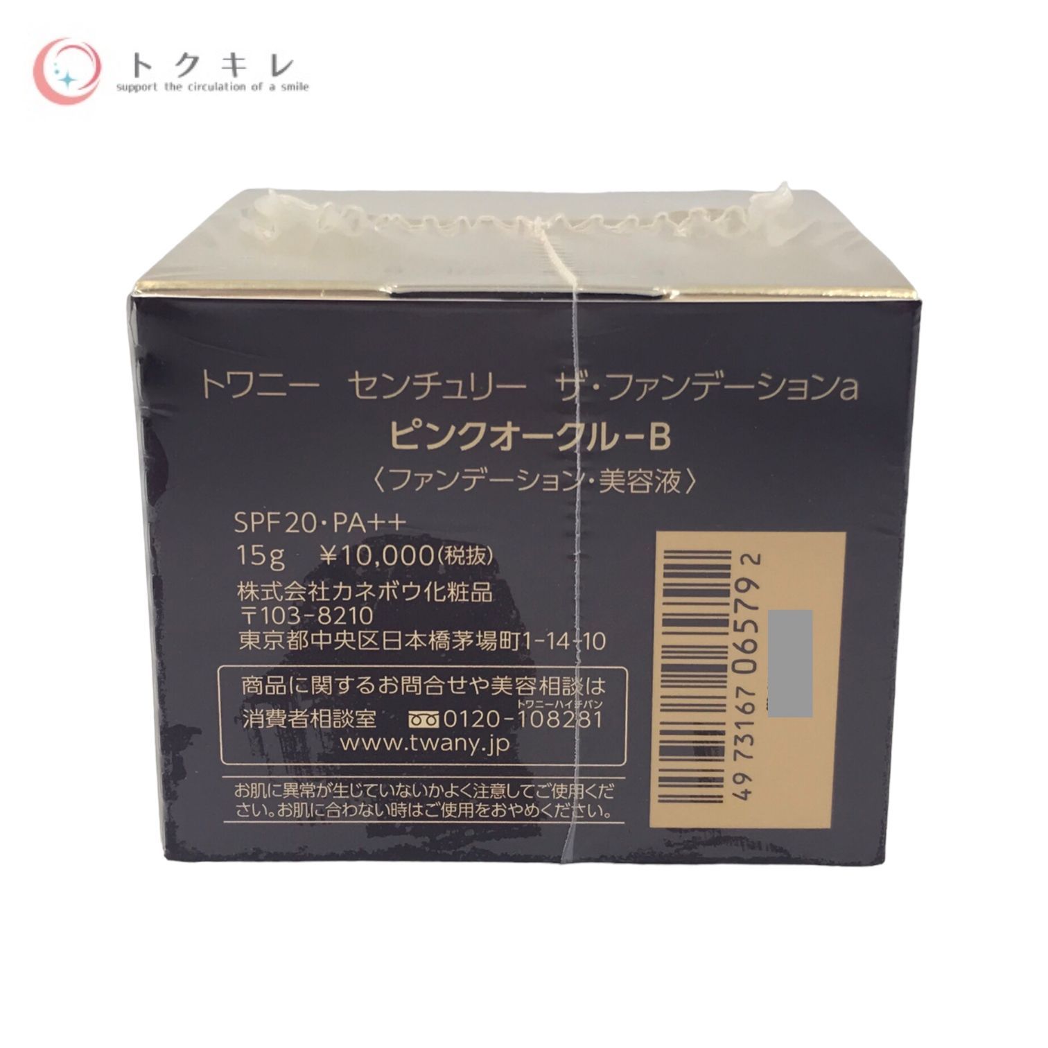 カネボウ トワニー ファンデーションa 未開封 【公式通販】