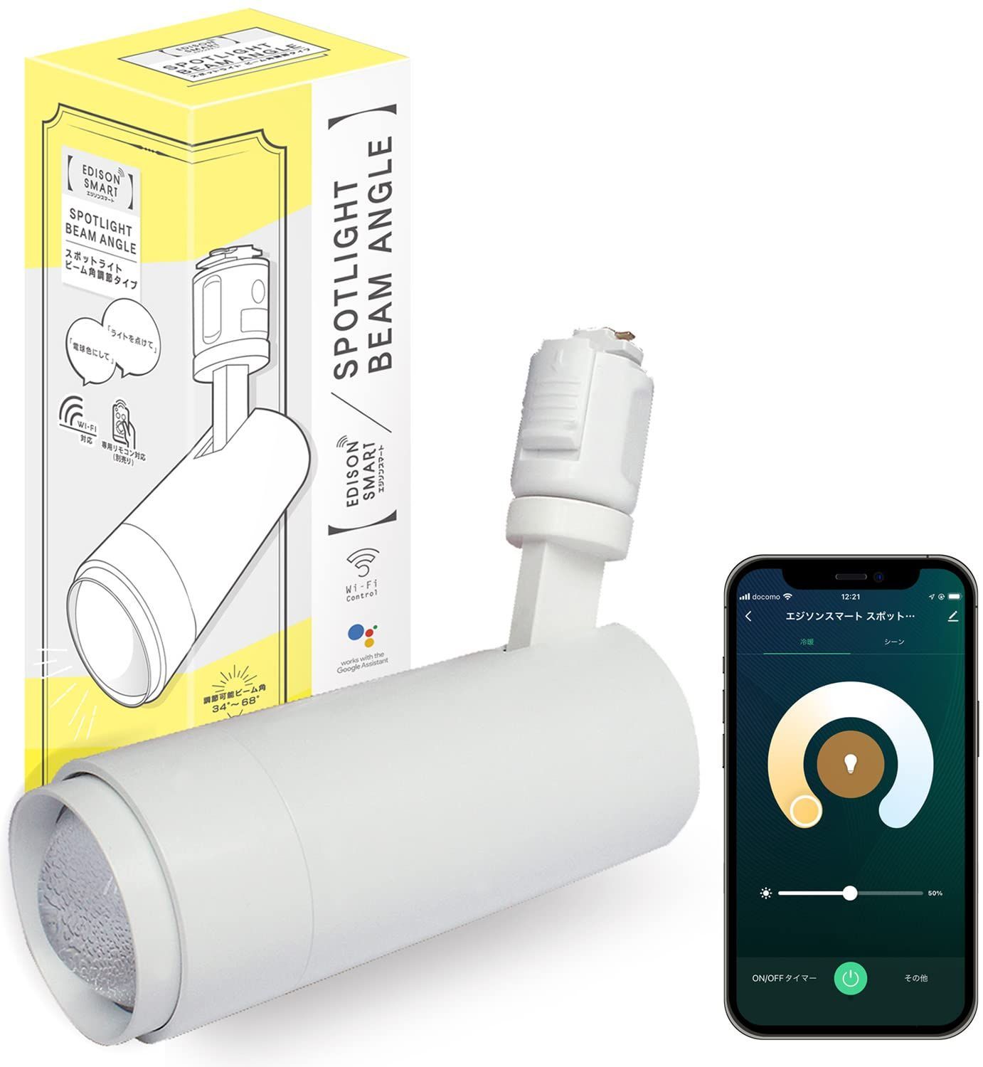 人気商品 ビーム角調節タイプ ダクトレール用|ホワイト スマートスポットライト Alexa対応 スマートライト エジソンスマート スマート照明 RST-SL02WH