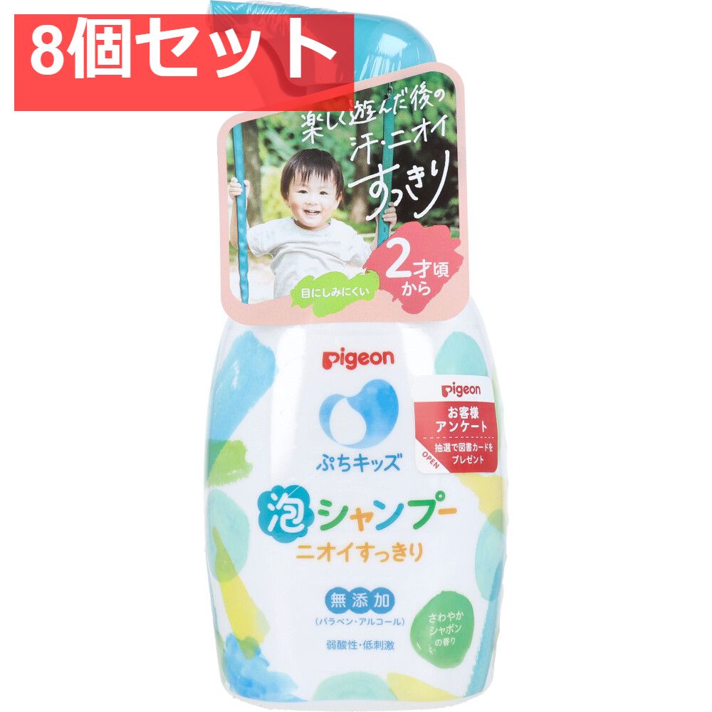 ピジョン ぷちキッズ 泡シャンプーニオイすっきり さわやかシャボンの香り 本体 300mL 8個セット まとめ売り