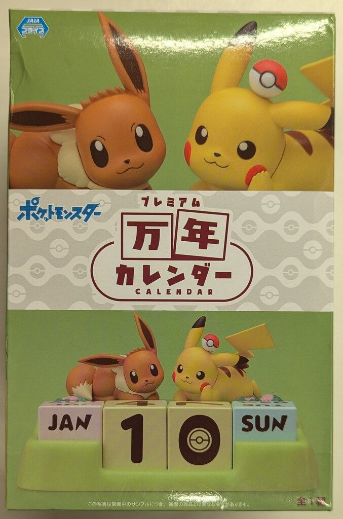 セガ プレミアム万年カレンダー ポケットモンスター ピカチュウ